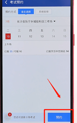 在交管12123中预约考试图文操作