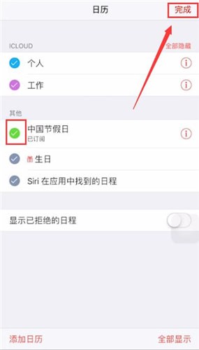 iPhone中日历显示节气的具体操作方法