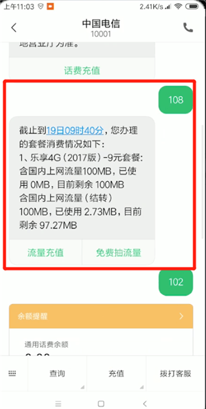 电信中查询套餐的具体操作方法