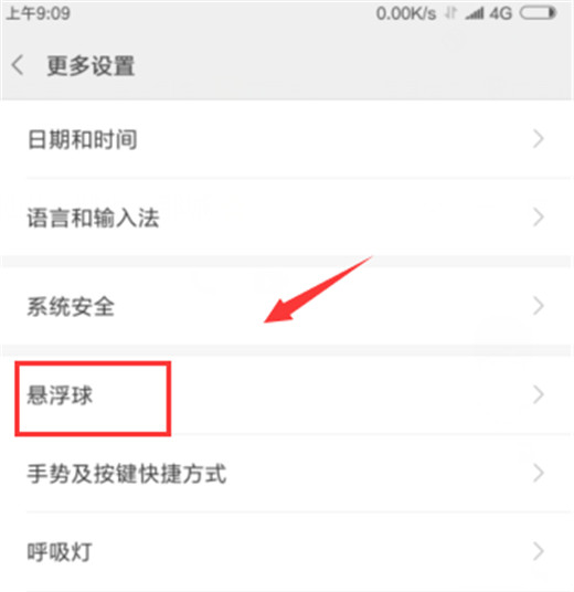 小米9中将悬浮球打开的具体操作方法