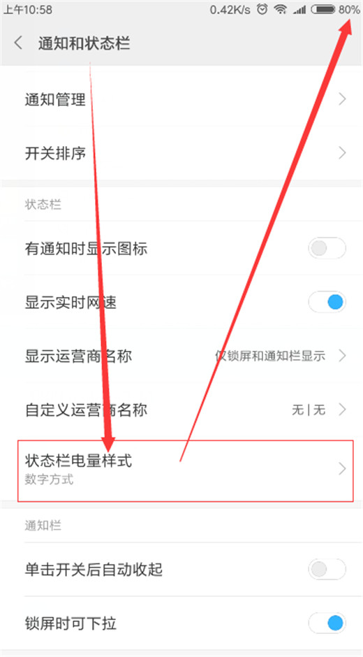 小米9设置电量百分比显示的具体操作方法