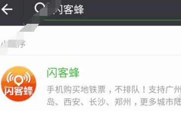 微信中购买地铁票的具体操作方法