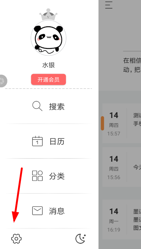墨记中将日记导出具体操作方法