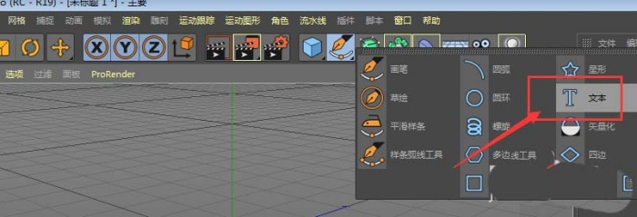 使用C4D制作出球体组成文字的具体操作方法