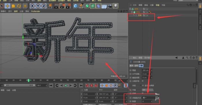 使用C4D制作出球体组成文字的具体操作方法