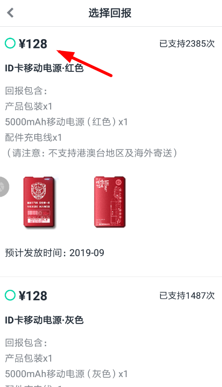 摩点众筹如何填写订单? 填写订单流程介绍