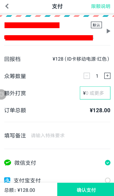 摩点众筹如何填写订单? 填写订单流程介绍