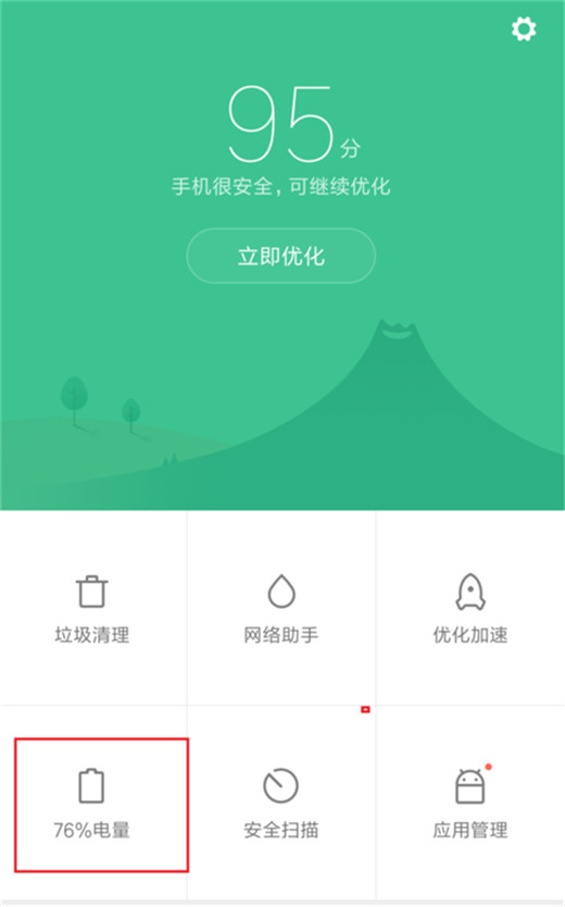 小米9中将省电模式打开的具体操作方法