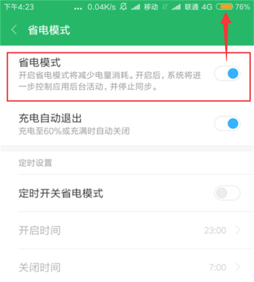 小米9中将省电模式打开的具体操作方法