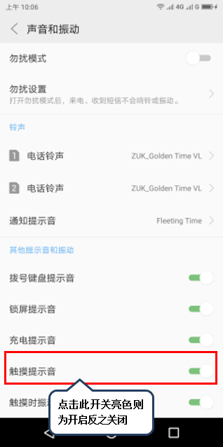 联想手机中将触屏提示音关掉具体操作方法