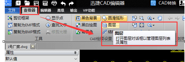 迅捷CAD编辑器中新建图层的具体操作方法