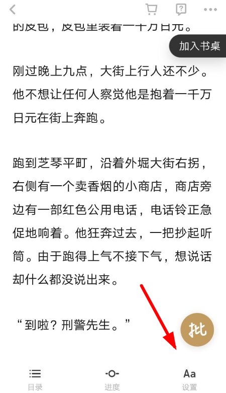 网易蜗牛读书中更改字体具体方法介绍