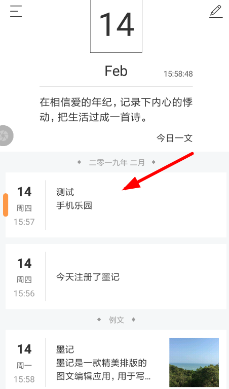墨记中将分类删除详细操作步骤
