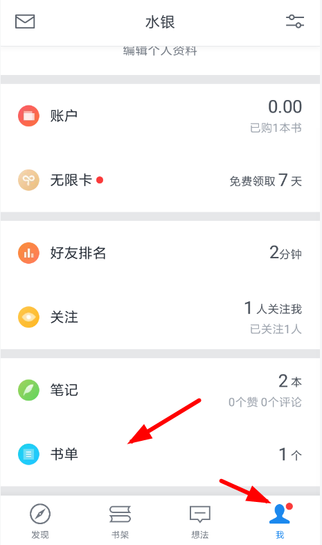 微信读书中创建书单具体方法讲述