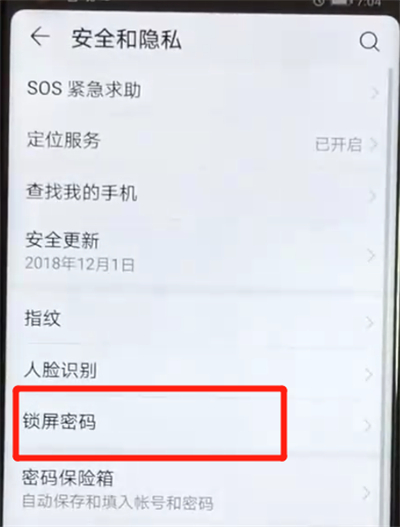 荣耀v20中解除锁屏密码具体操作方法