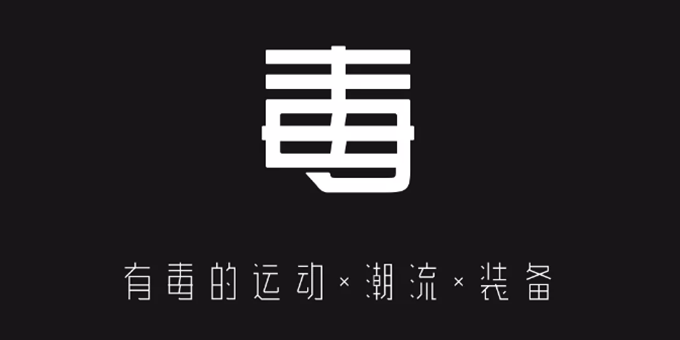 毒APP涉嫌售假是怎么回事? 毒APP涉嫌售假分析