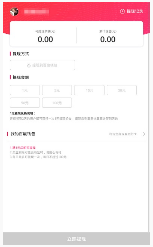 看多多app怎么提现? 看多多app提现教程分享