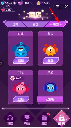 抖音音跃球球如何解锁更多角色? 解锁更多角色方法推荐