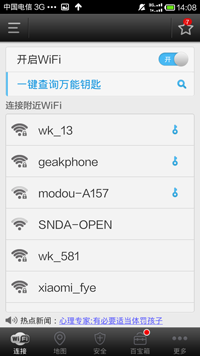 WiFi万能钥匙手机版的具体使用方法介绍