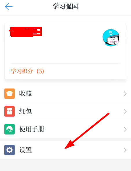 学习强国注销账号的具体操作方法