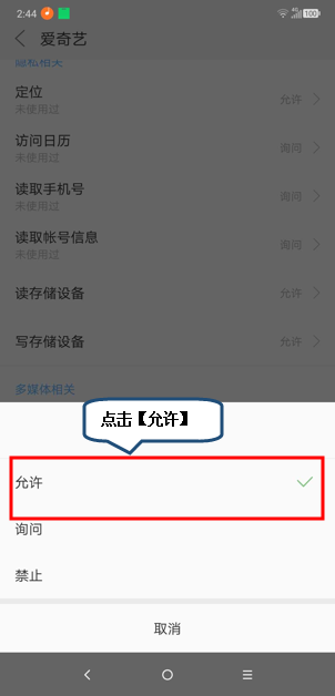 摩托罗拉手机中语音功能被拦截的具体处理方法