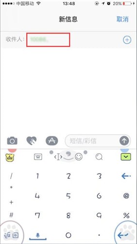 苹果手机中使用短信查询话费余额的具体操作方法
