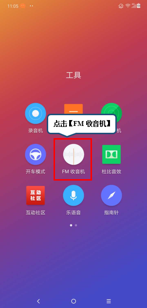 摩托罗拉手机中使用收音机的具体操作方法