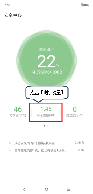 摩托罗拉手机中设置显示剩余流量的具体操作方法