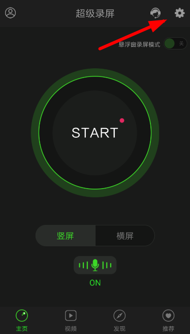 超级录屏中录制声音的具体操作方法