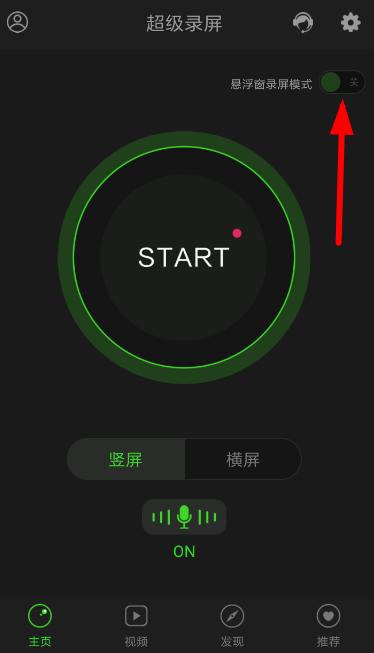 超级录屏的具体使用方法介绍