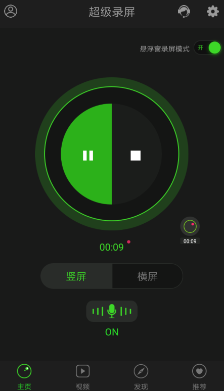 超级录屏的具体使用方法介绍