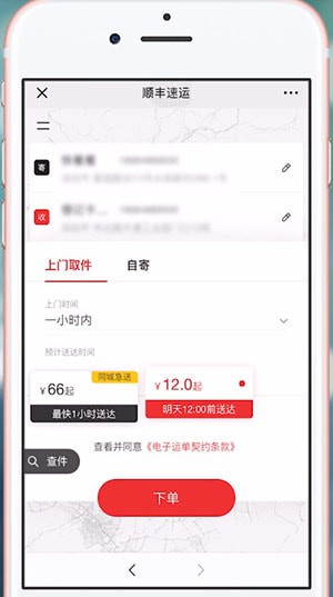 微信中顺丰寄快递的具体操作方法
