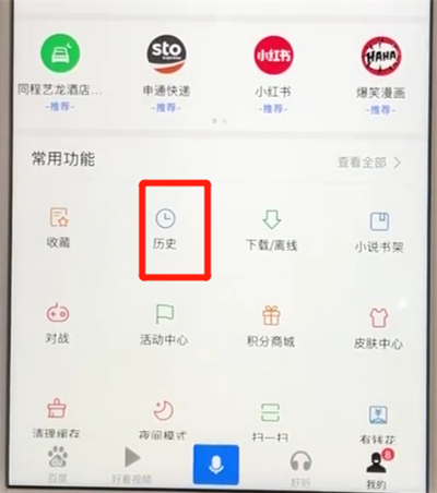 百度app中查看历史记录具体流程介绍