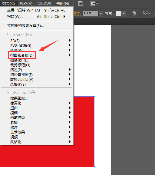 ai中使用扭转功能具体操作方法