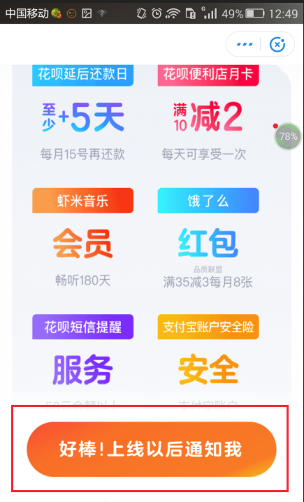 支付宝移动花卡怎么预约? 移动花卡预约申请流程