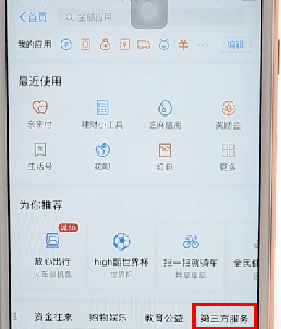 利用支付宝APP叫外卖操作过程