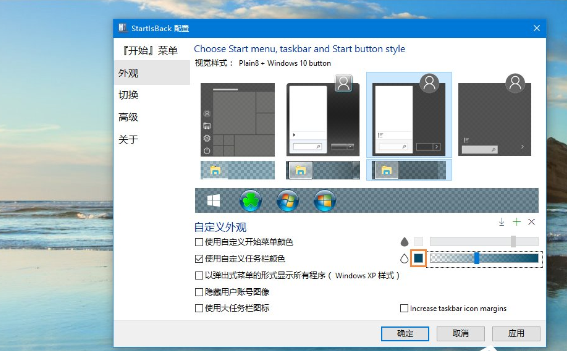 Win10系统设置任务栏全透明具体操作步骤