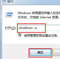 Win7系统出现不能关机具体解决方法
