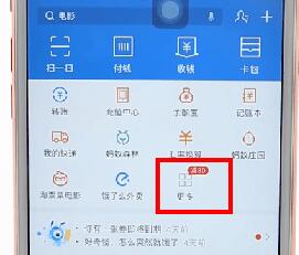 使用支付宝APP计算利息基础操作