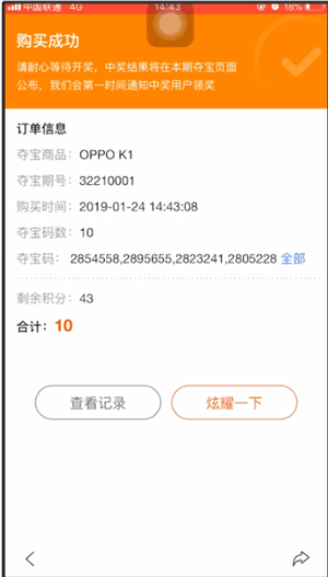 百度中积分夺宝技巧详情介绍