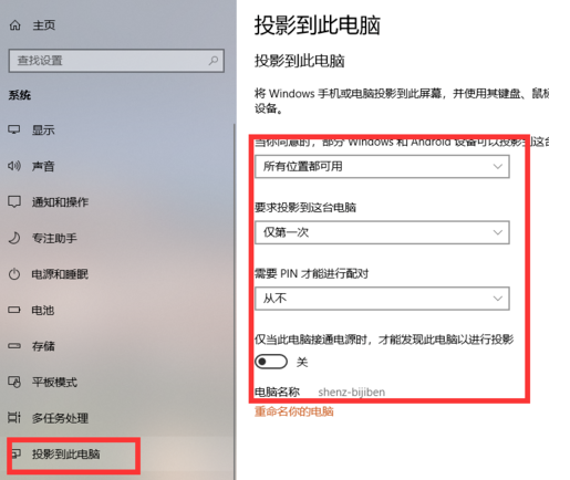 小米手机投屏到Win10电脑具体操作步骤
