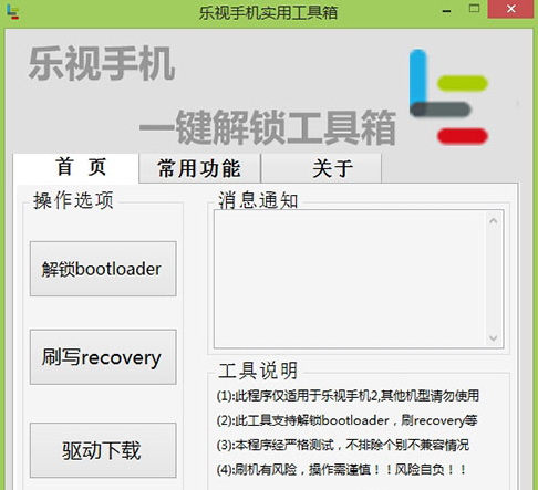 乐视手机实用工具箱下载地址在哪? 下载安装教程分享