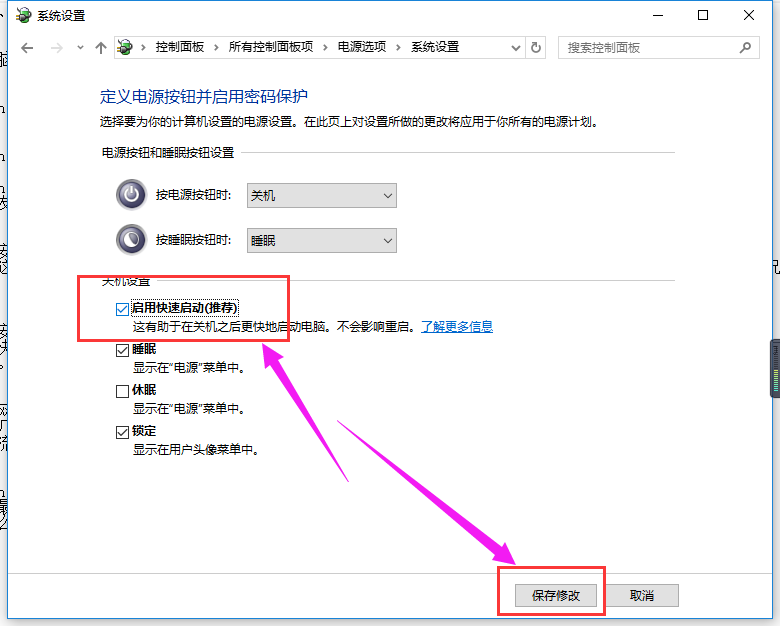 win10出现不能关机具体处理方法
