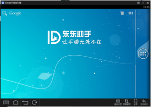 东东手游助手中多开游戏具体操作方法
