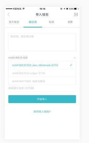 imToken中导入助记词具体操作流程