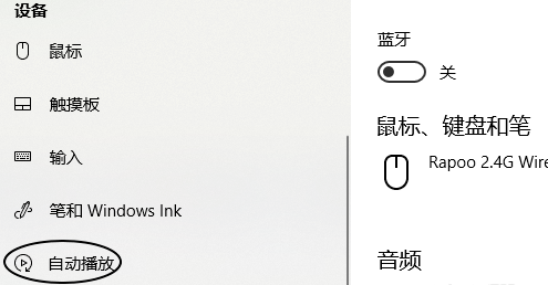 Win10电脑中连接手机出现一只弹出照片程序具体解决方法