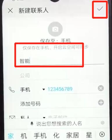 荣耀手机中保存电话号码具体操作方法