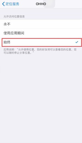 ohho出现不更新位置具体解决步骤