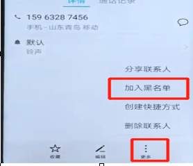 荣耀v20设置黑名单详细操作流程