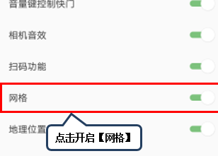 联想手机中设置网格线拍照具体操作步骤